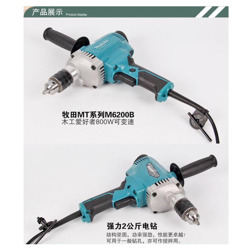 牧田 M6200B 手电钻 M6201B 飞机钻 13mm调速搅拌电钻 搅拌机