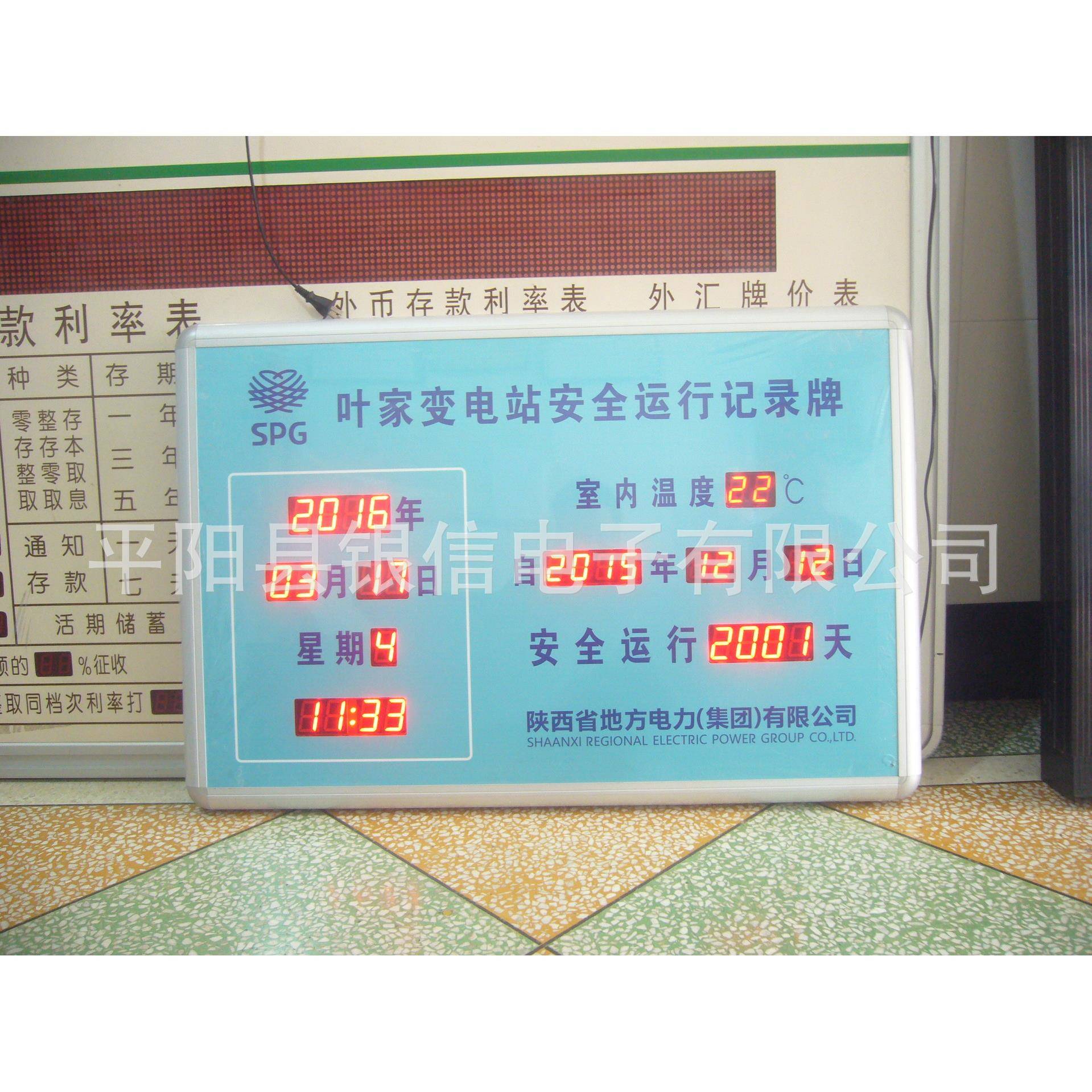 LED电子安全运行揭示牌 电子看板