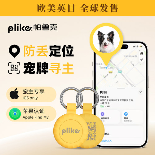 定位宠牌二合一IOS专用全球定位