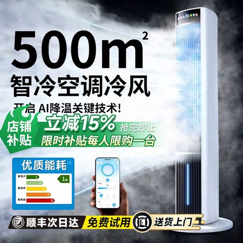 新品热销第一丨AI制冷空调扇静音