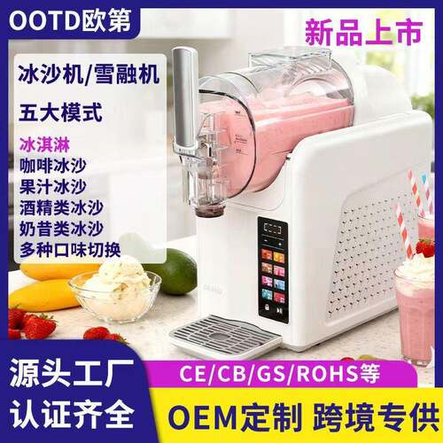 跨境新款彩屏2L家用全自动冷饮机多功能奶昔冰沙机雪融机冰淇淋机
