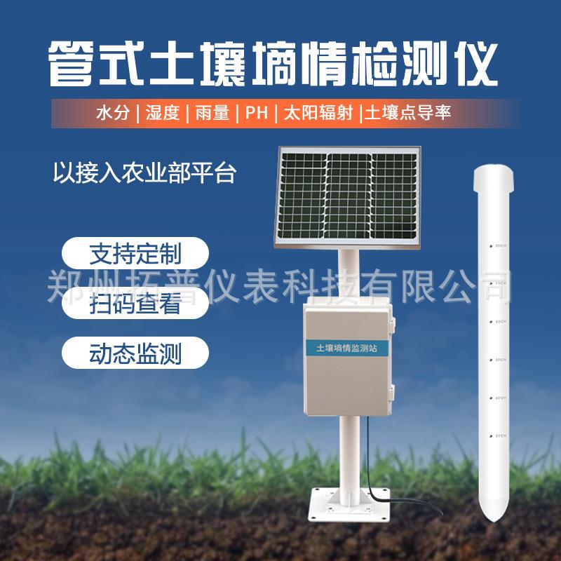 土壤深度温湿度氮磷钾传感器肥力养分监测仪管式土壤墒情检测仪
