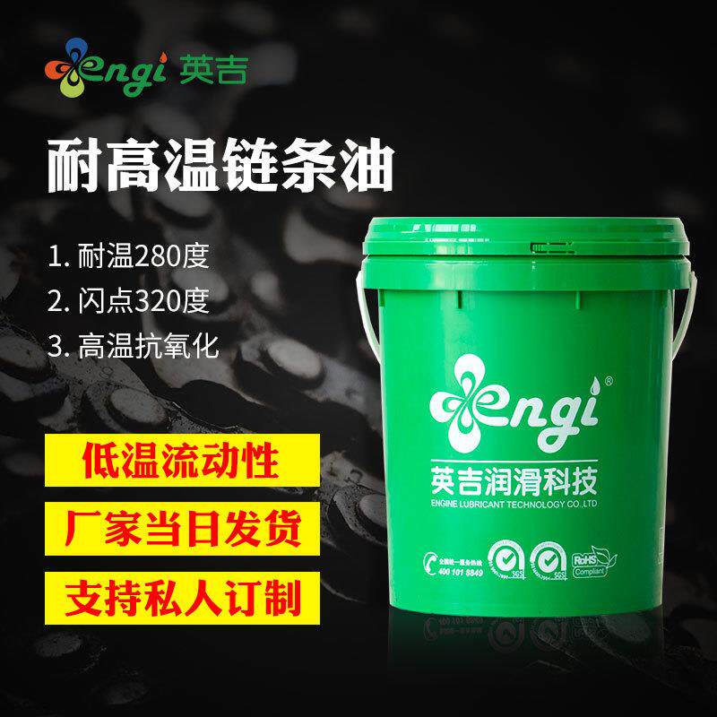 温链条油300合成热定型机回流焊工业链条油温300度链条油