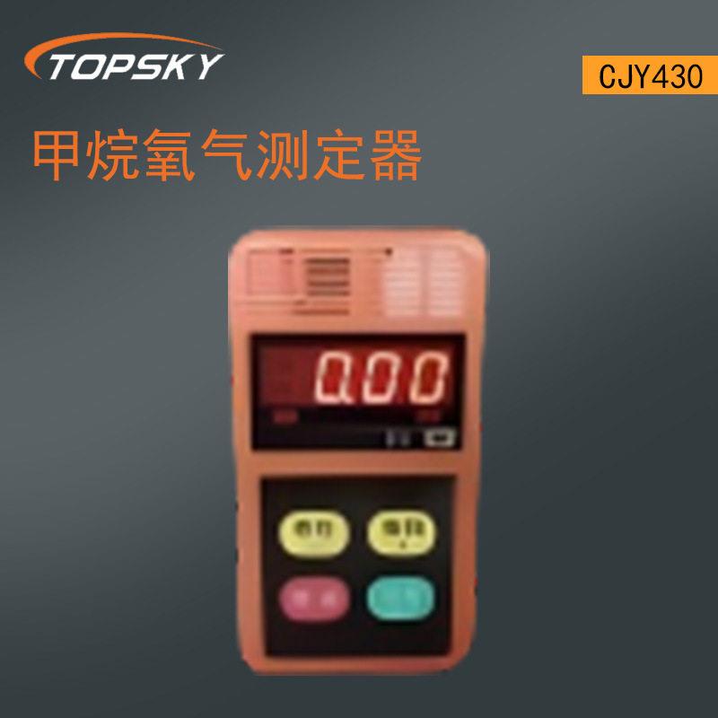 甲烷氧气测定器随身携带一键转换操作简便、稳定可靠CJY4/30