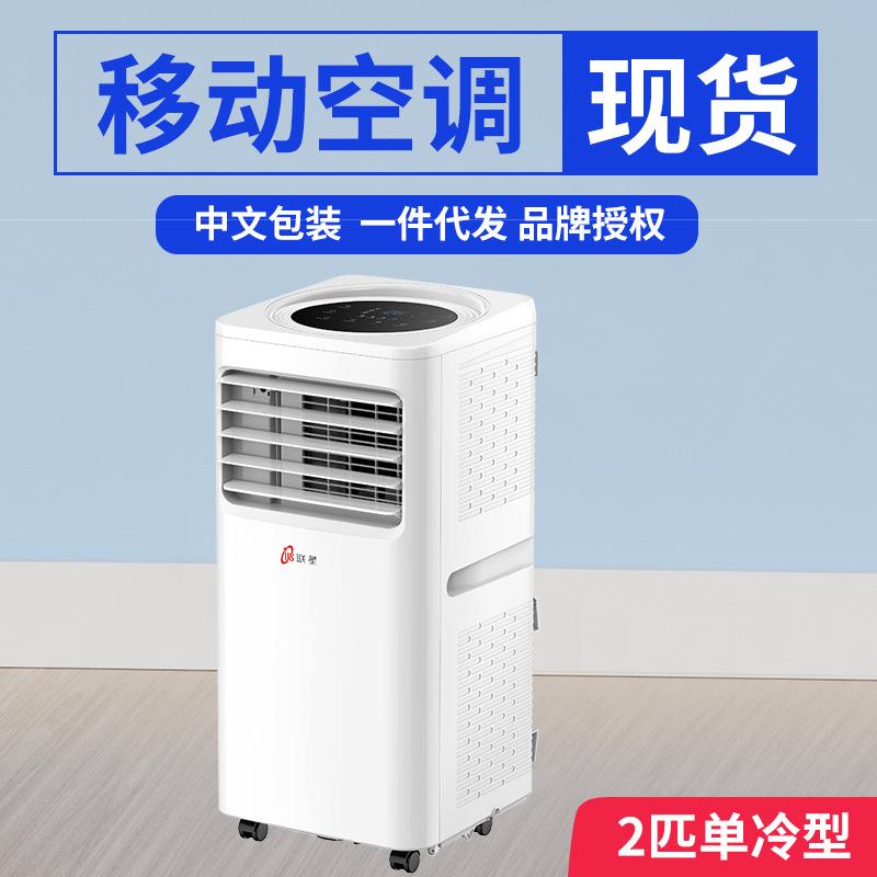 联星2匹制冷可移动空调一体机家用小型厨房免安装无外机空调图片