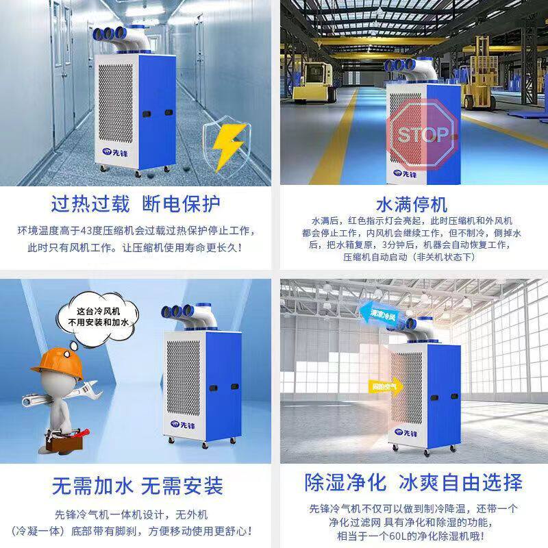 先锋工业移动空调一体机压缩机制冷厨房车间降温冷气机商用冷风机