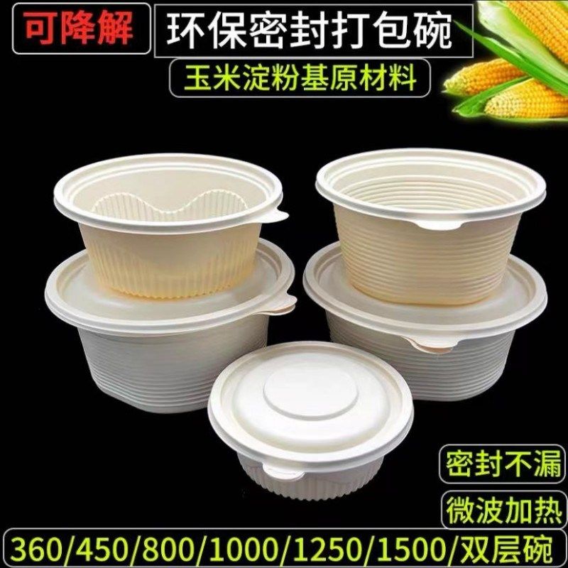 衆义玉米淀粉可降解一次性圆碗方盒l密封碗淀粉基环保材料外送盒