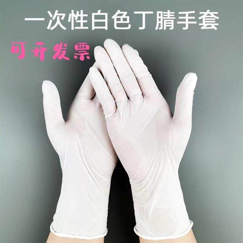 包邮一次性白色丁晴保护手套无粉耐磨居家无尘车间实验室男女通用