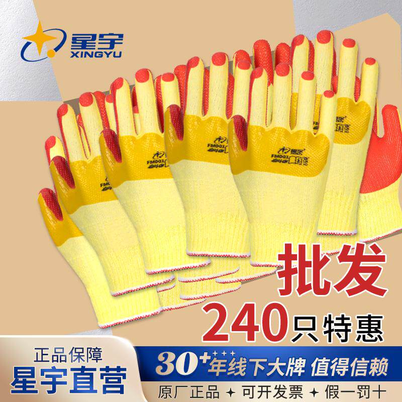 星宇胶片手套劳保耐磨工作塑胶防滑劳动钢筋工地加厚橡胶作业专用