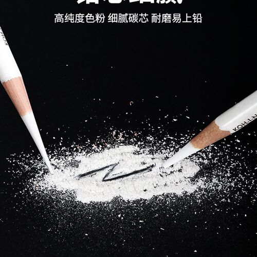 捷克酷喜乐白炭笔美术生专用素描高光碳笔白色铅笔碳彩铅色粉速写