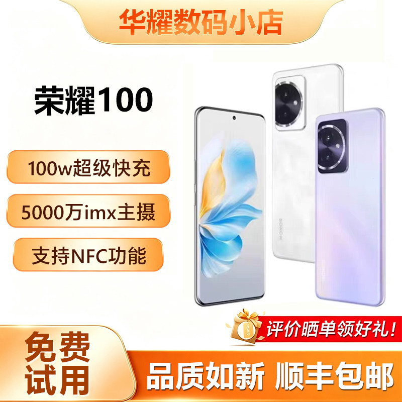 honor/荣耀 100 单反级写真相机5G无线充电NFC旗舰荣耀100pro手机