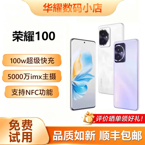 honor/荣耀1005G无线充电NFC手机