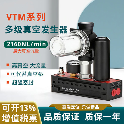 VTM302多级真空发生器大流量