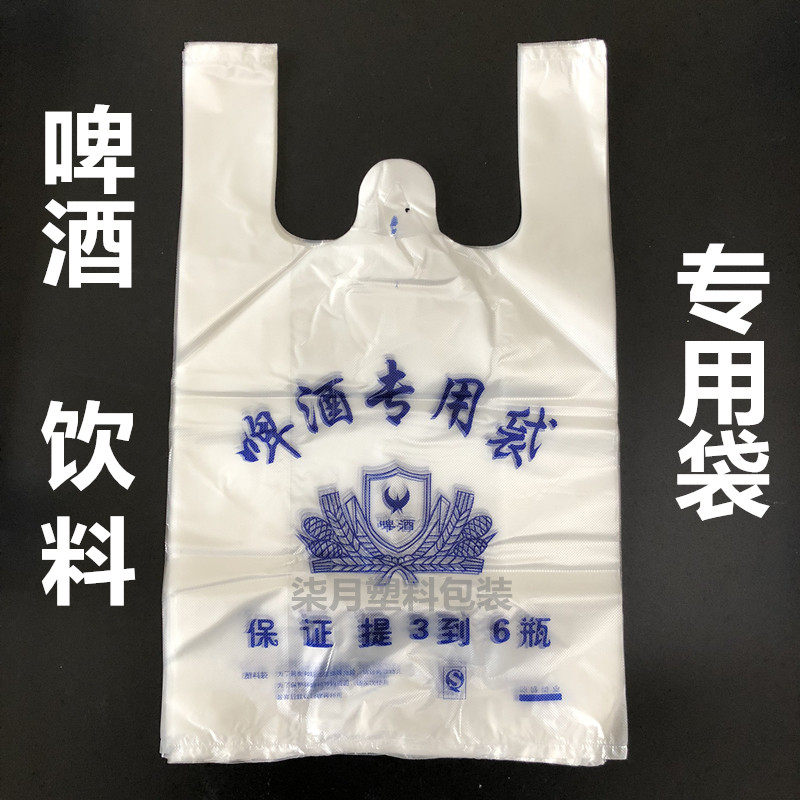 商用塑料手提袋装啤酒饮