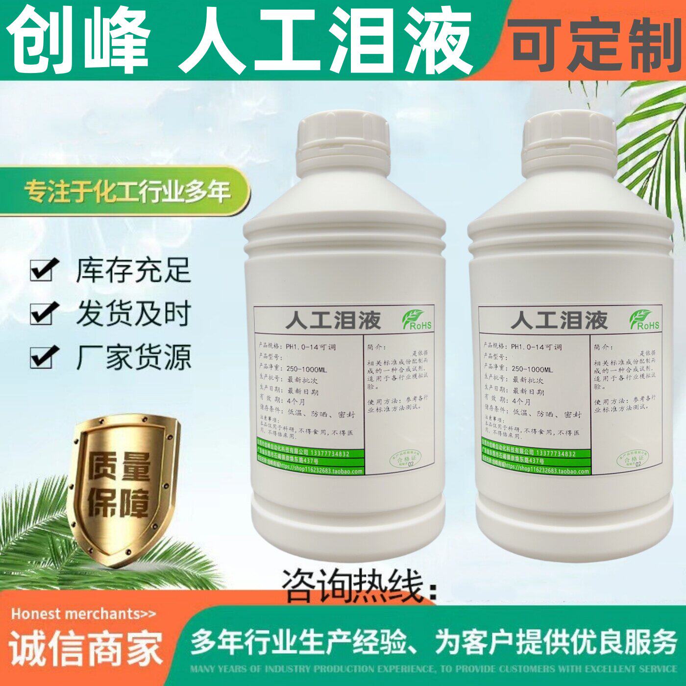 创峰人工泪液科研试剂模
