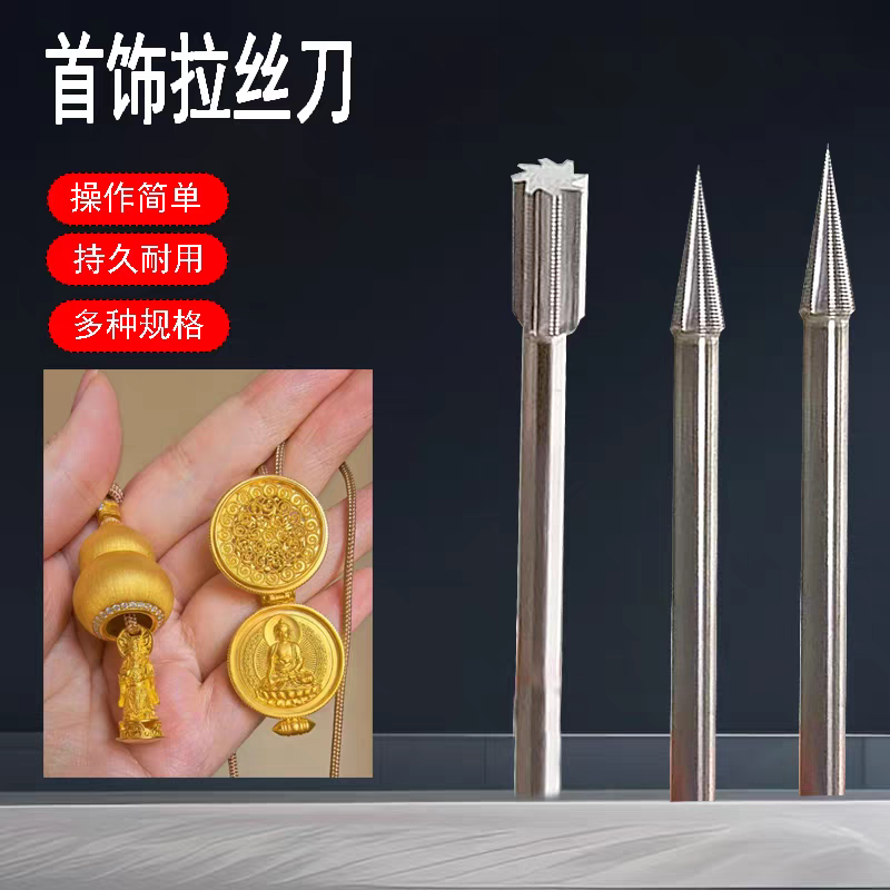 钨钢拉丝针珠宝金银首饰