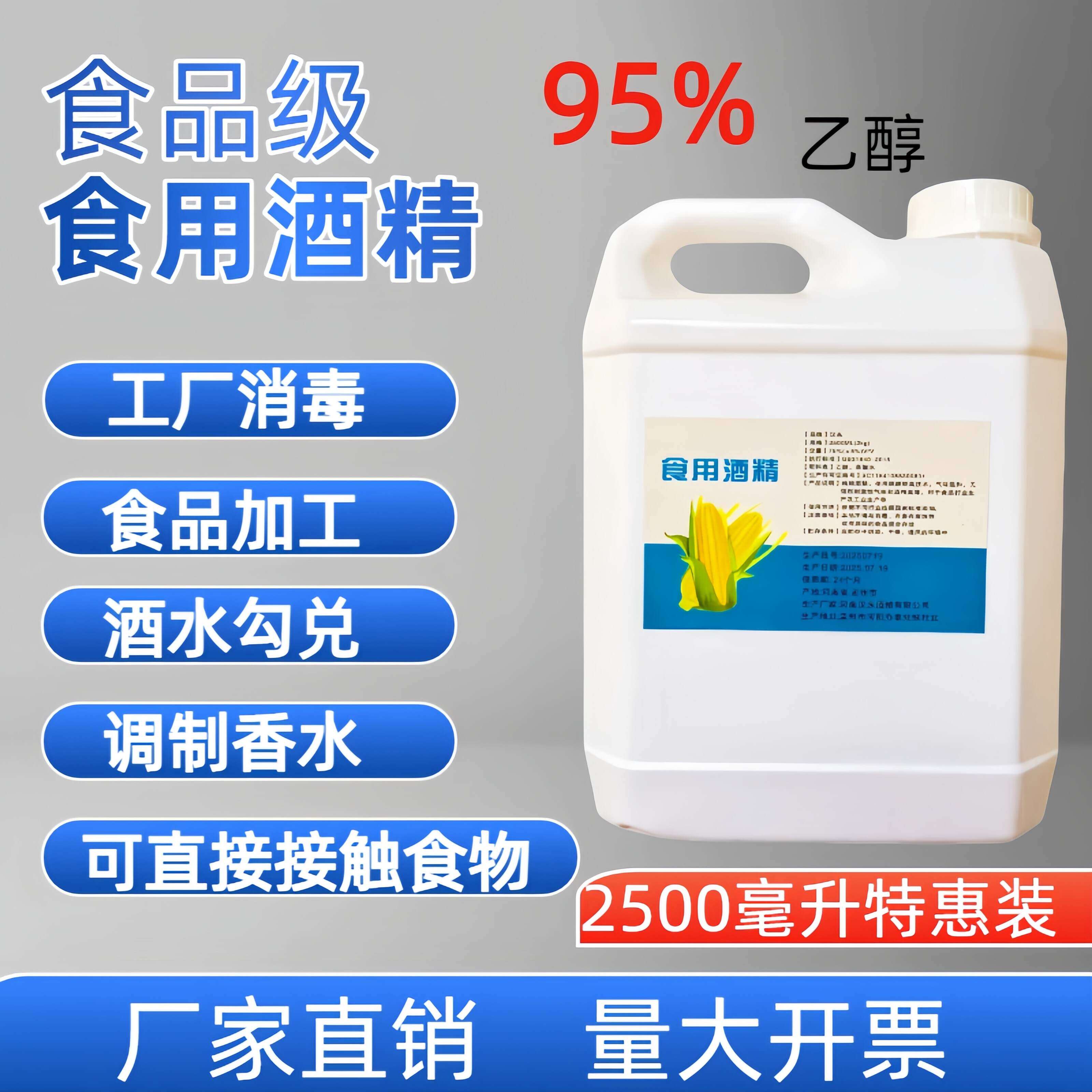 食用酒精95度食品级玉米