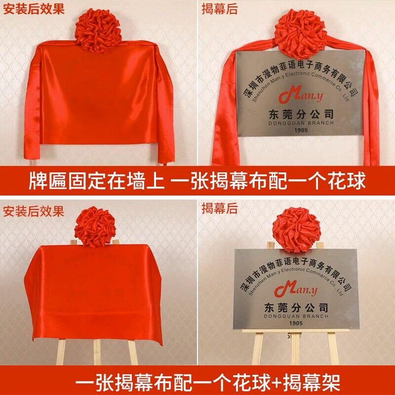 开业红色绸布架子绸缎铜