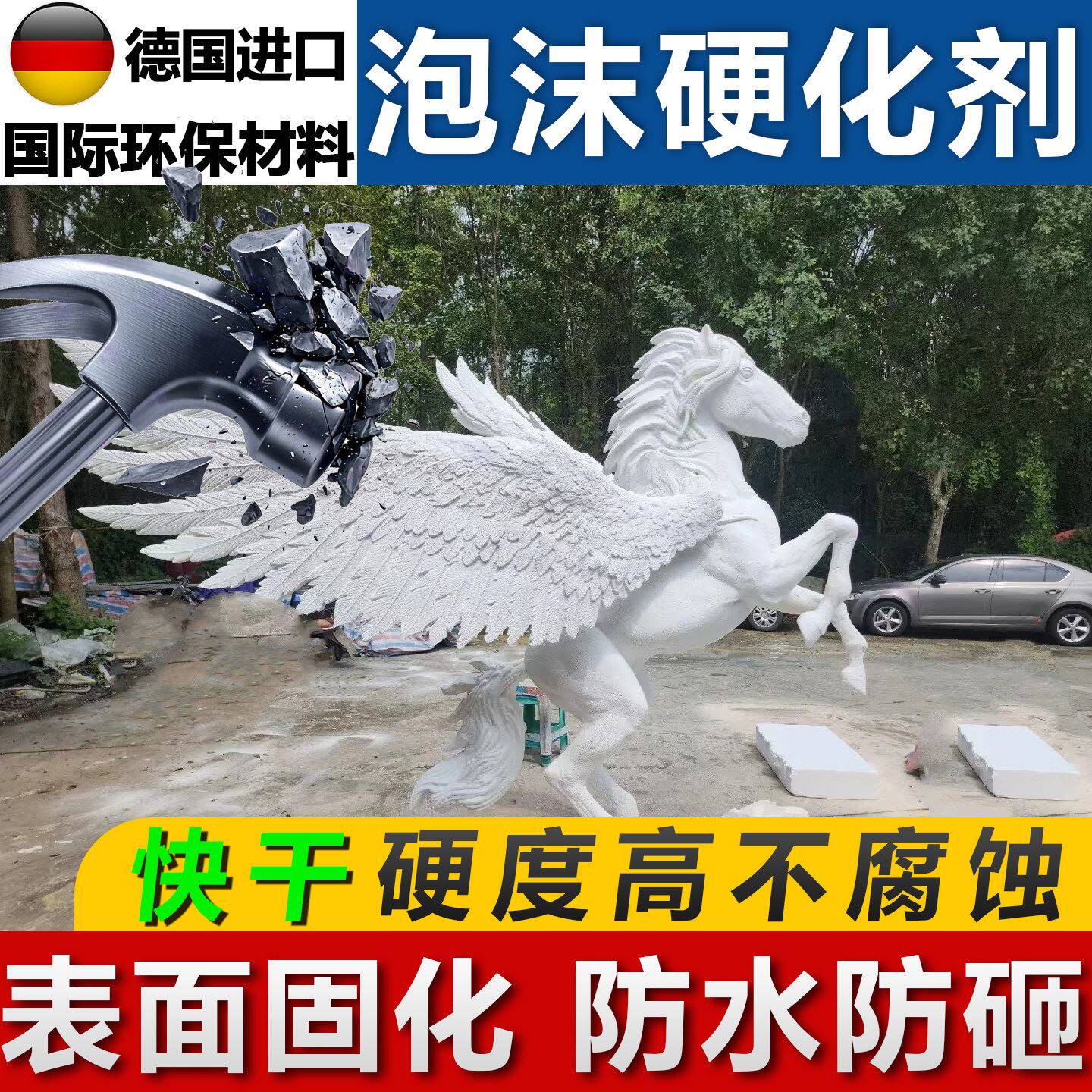 泡沫表面硬化剂3d雕塑保
