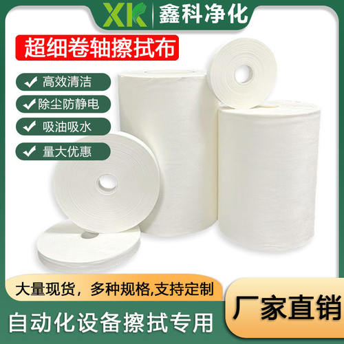 无尘卷轴布工业擦拭不掉