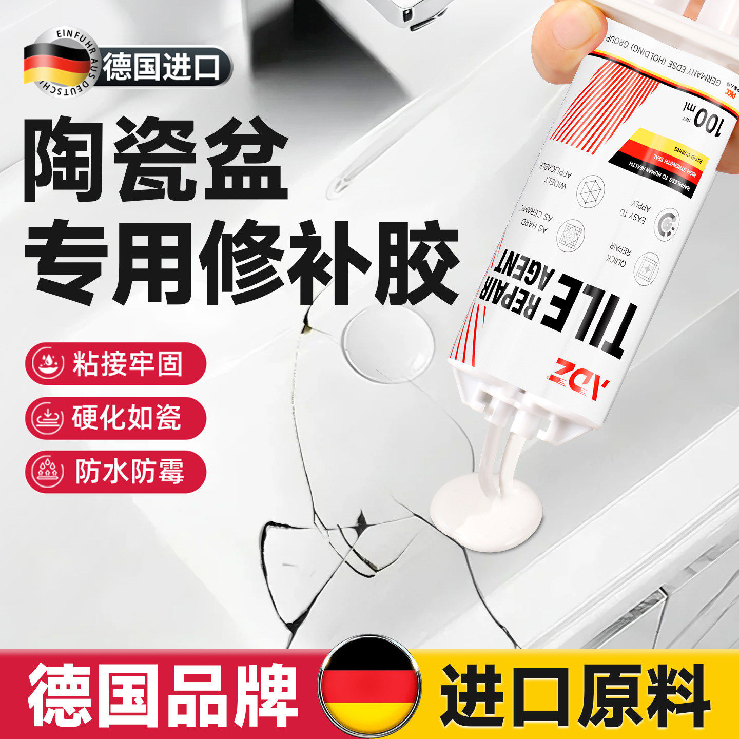 德国陶瓷盆修补胶洗手台