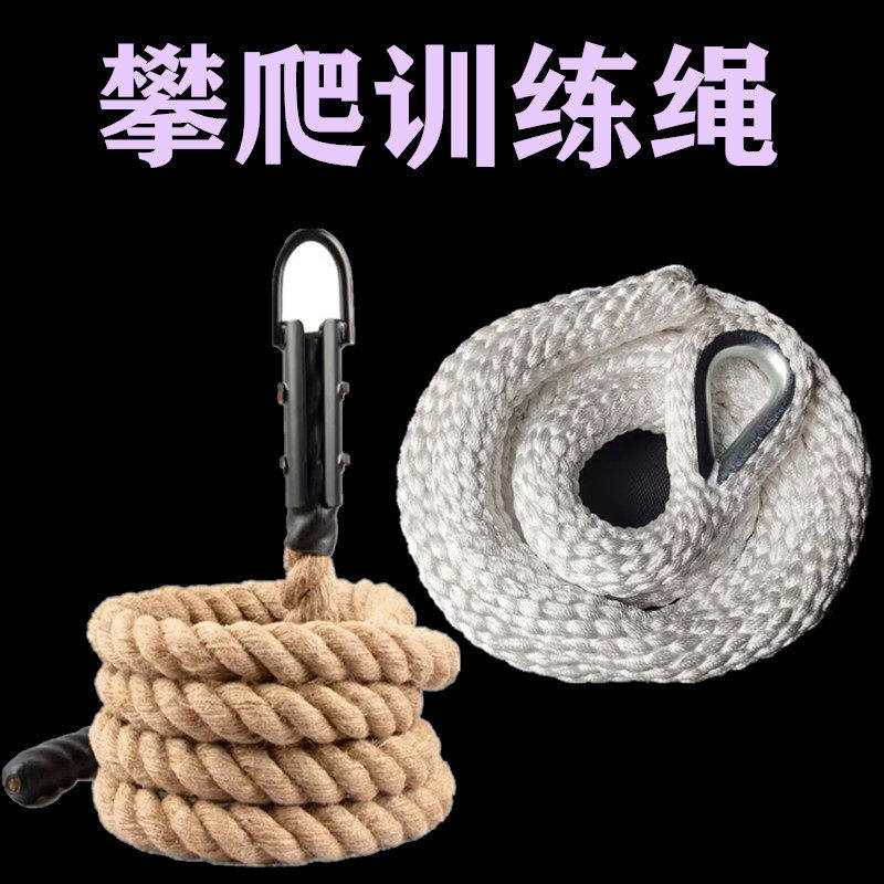 爬绳攀肌肉训练体能家用