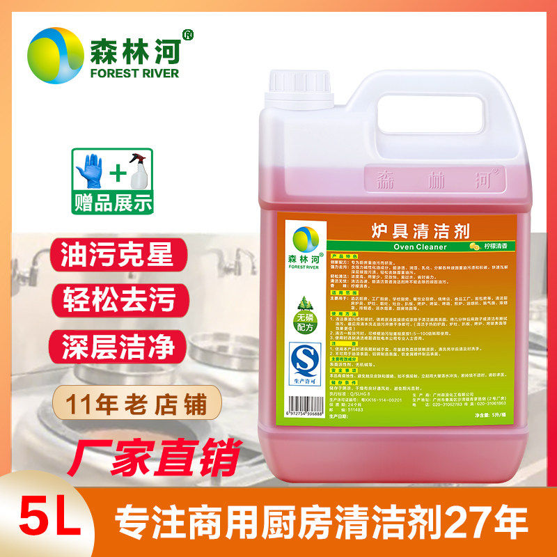 森林河炉具强力除油清洁
