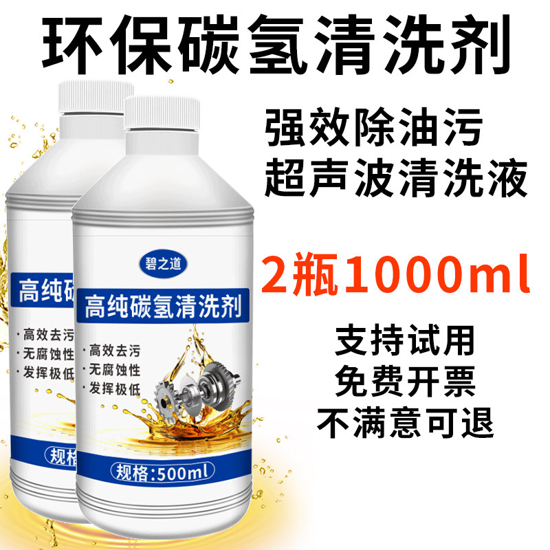 碳氢清洗剂五金属铝铜件