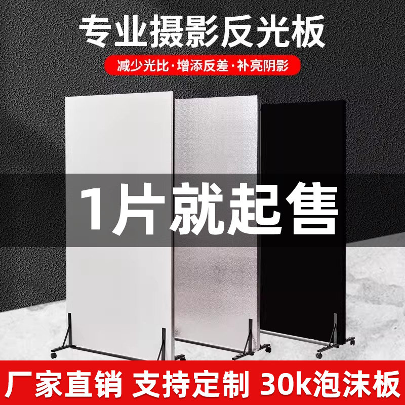 白色泡沫板摄影反光楼拍