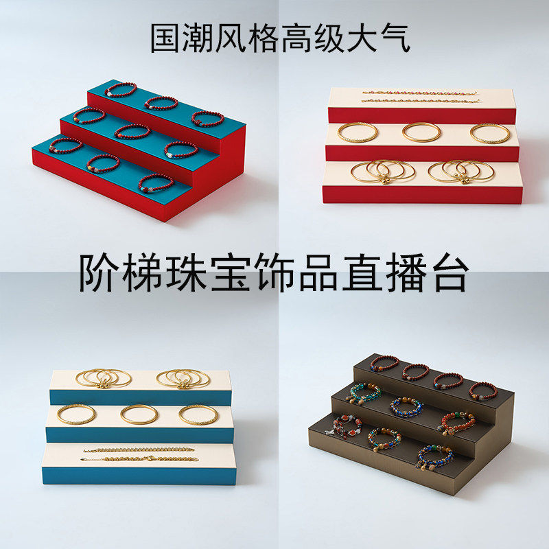 珠宝直播展示道具饰品摆