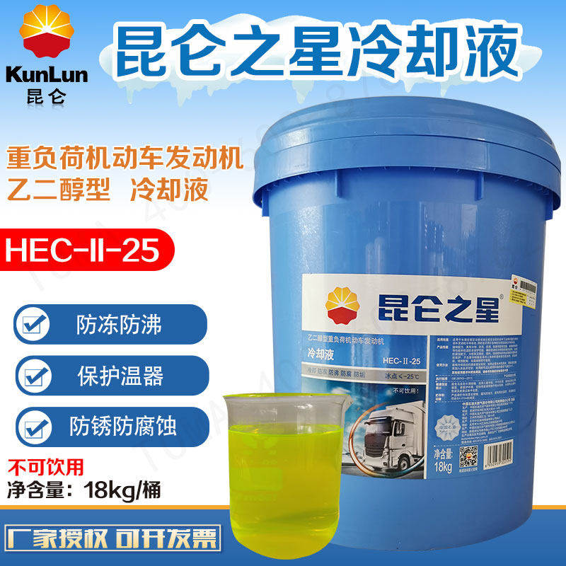 昆仑汽车冷却液之星HEC-