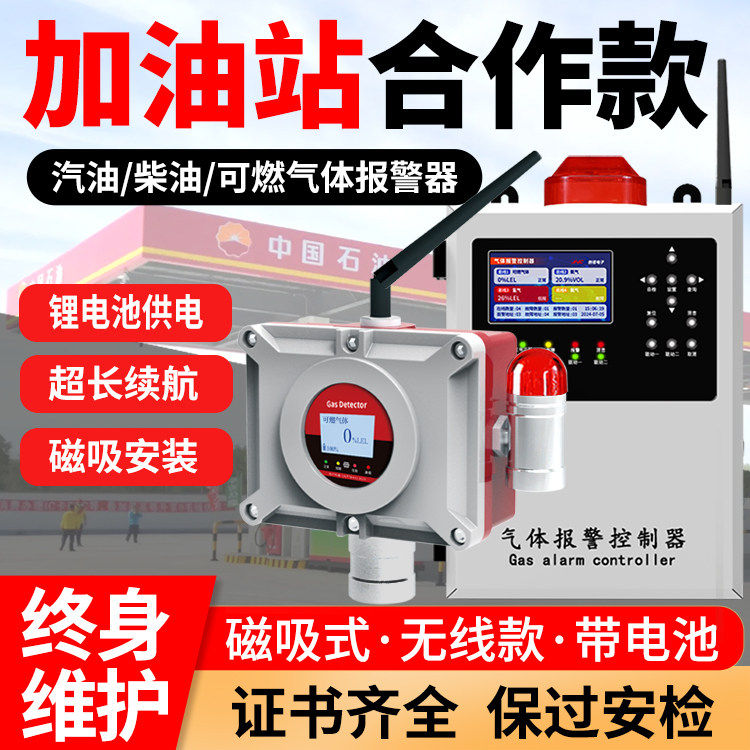 加油站可燃气体探测警报