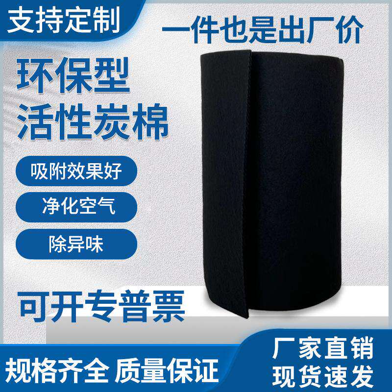 活性炭过滤棉空气净化除