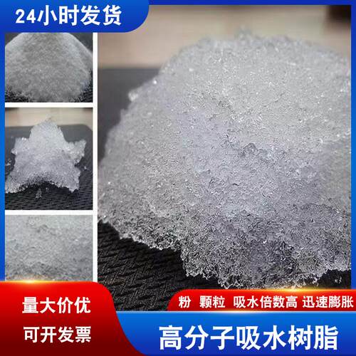 吸水树脂SAP保水剂土壤