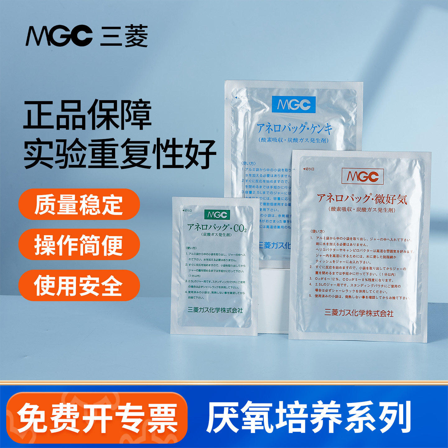 日本三菱MGC厌氧产气袋包