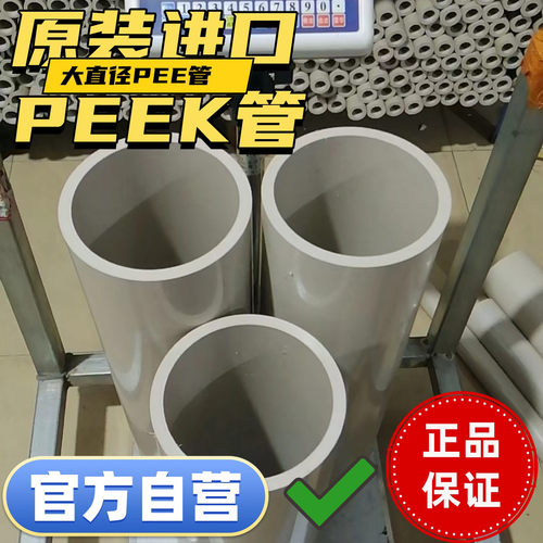 原装进口peek管大直径圈