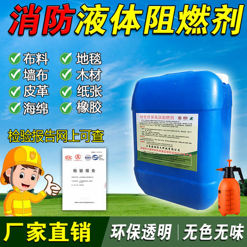 防火阻燃剂液体透明假花