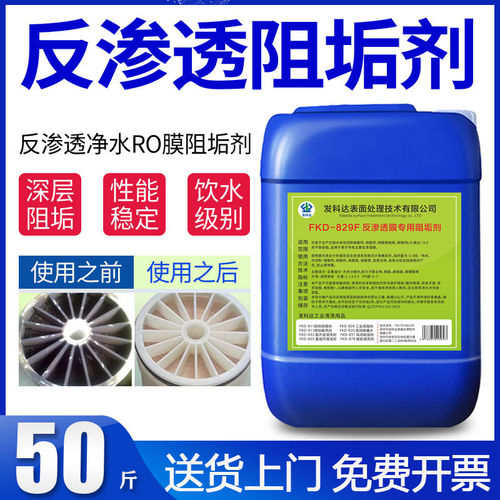 反渗透阻垢剂工业国标循