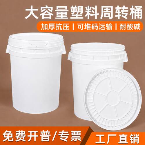 加厚食品级塑料桶工厂直