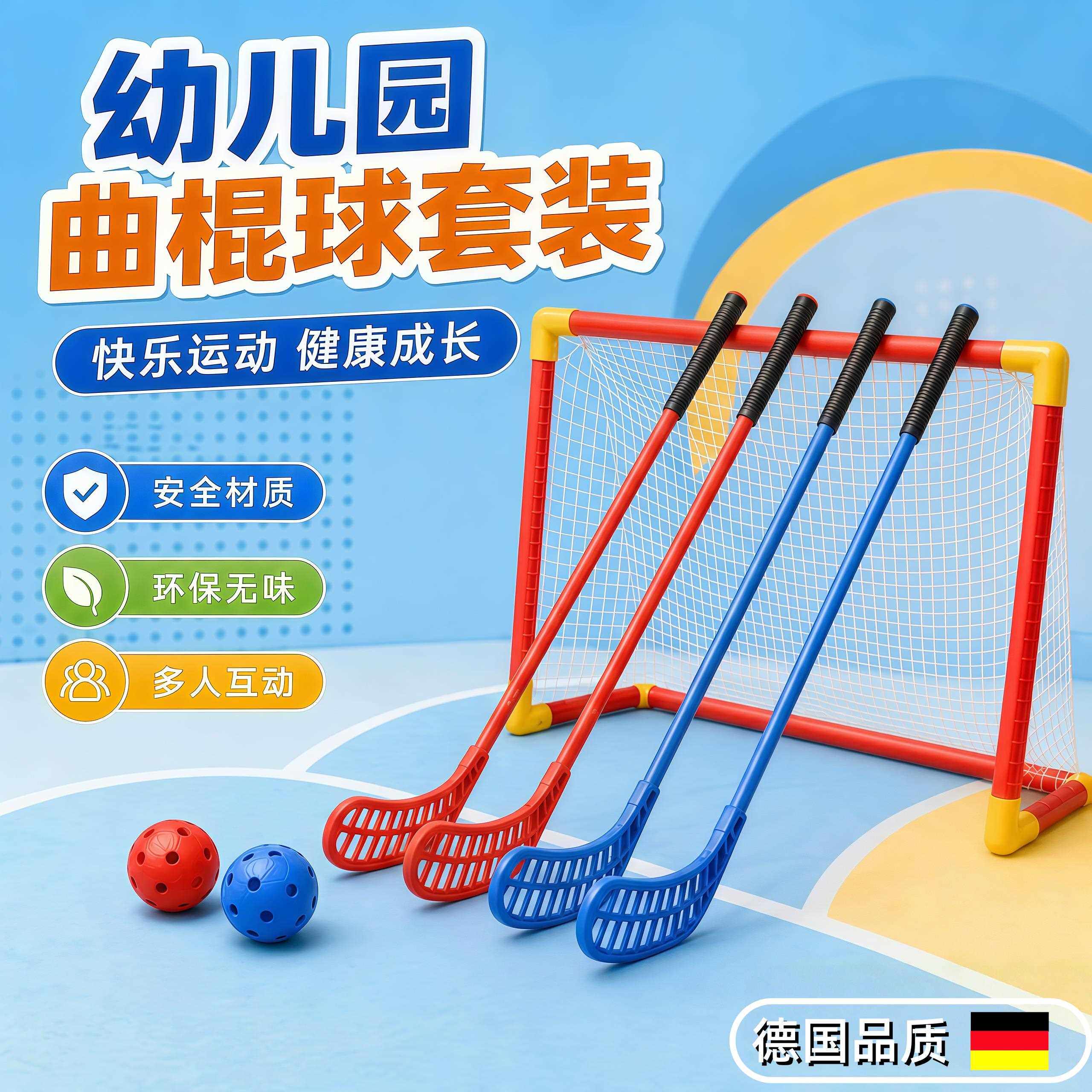 儿童曲棍球杆套装玩具幼