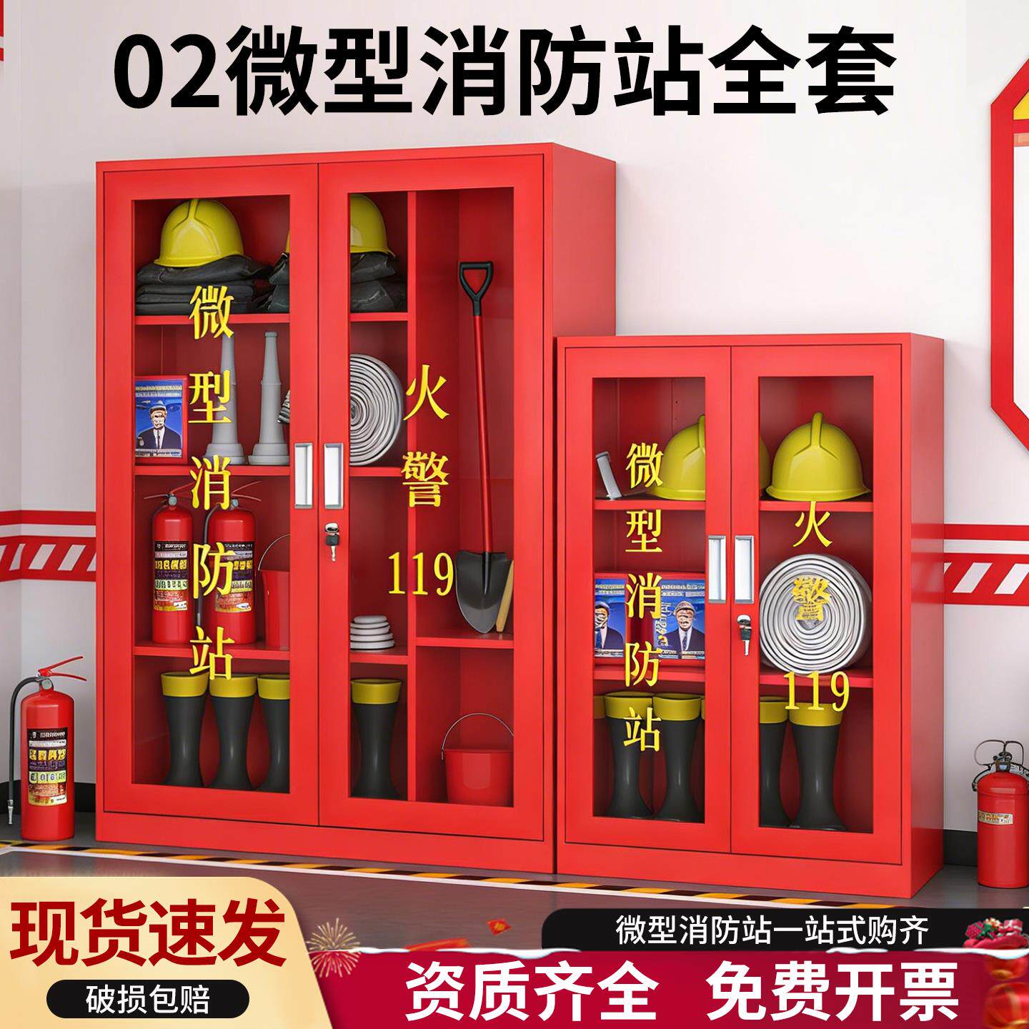 微型消防站柜全套器材室