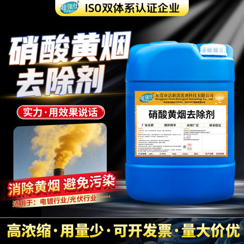 硝酸黄烟去除剂脱废气污