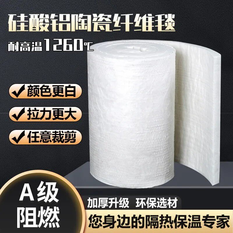 硅酸铝针刺毯A级阻燃防火