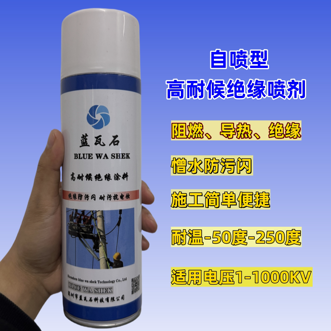 自喷高耐候绝缘涂料防污