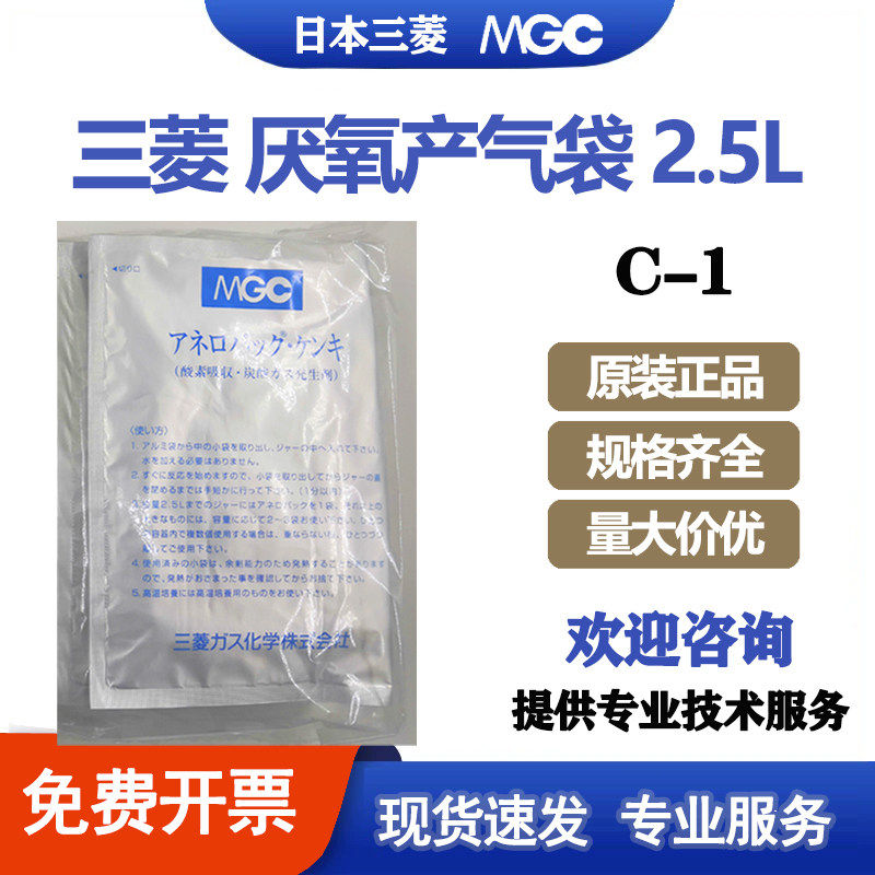 厌氧产气袋2.5L日本三菱M