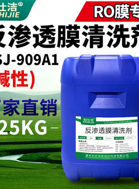 反渗透清洗剂碱性RO膜去