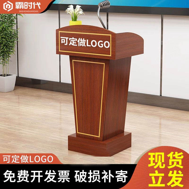 演讲台讲桌可定制主持发