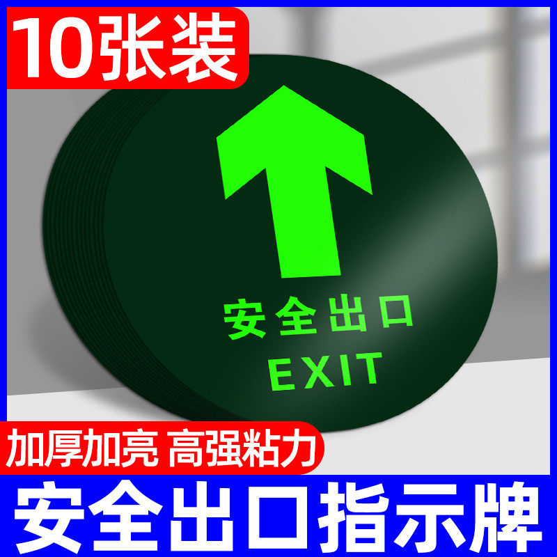 安全出口指示牌地板贴圆