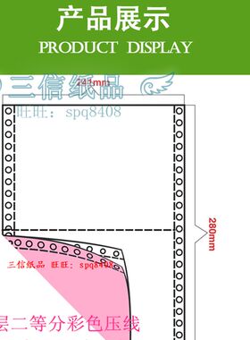 歌柏电脑打印纸二联 针式打印机专用无碳纸 三联四联五联彩色压线