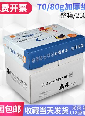 安兴a4打印纸一包500张打印机a4纸 草稿纸70g复印纸80g整箱包邮
